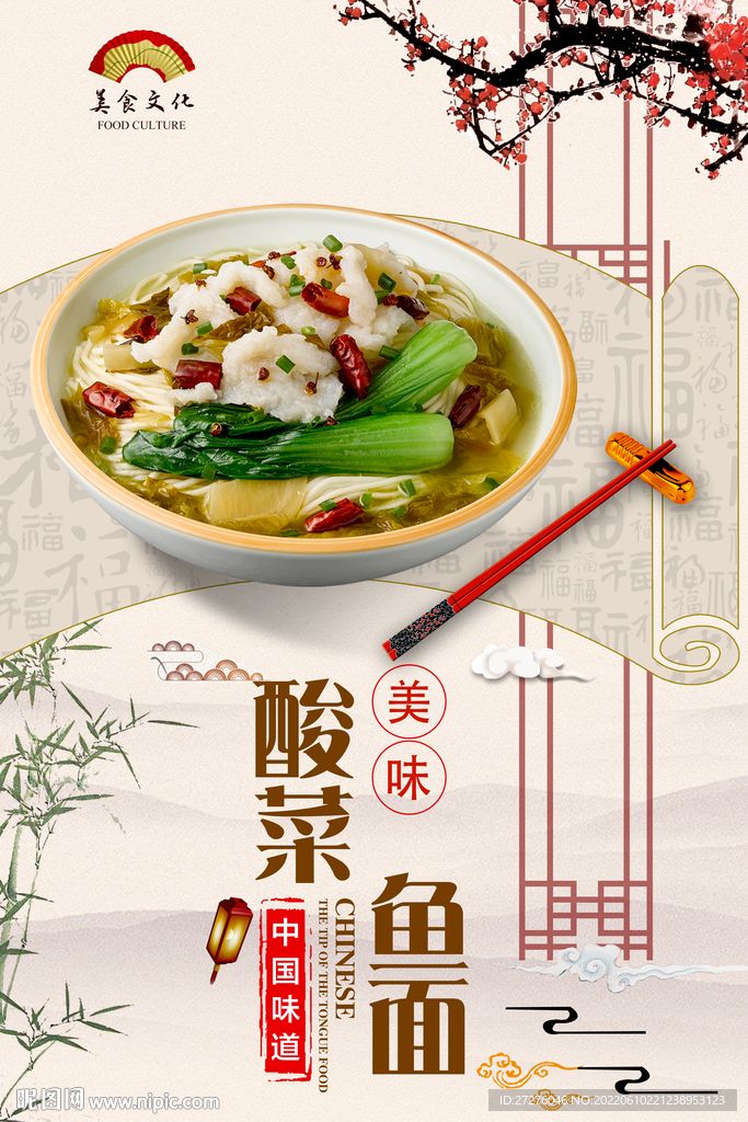 酸菜鱼面