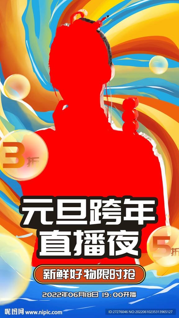 主播招聘
