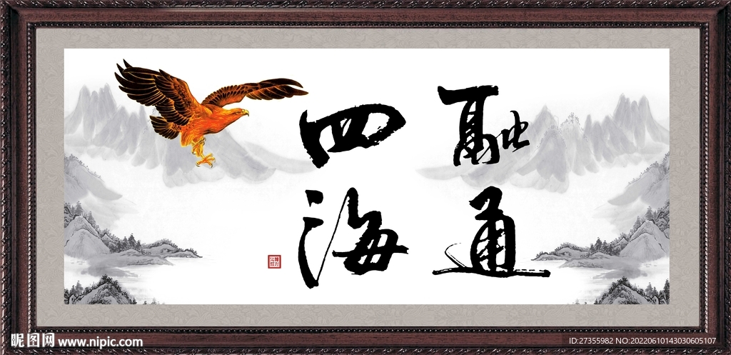 融通四海