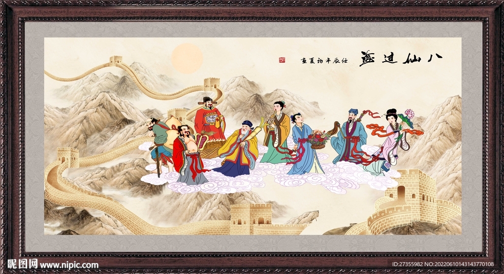 八仙过海