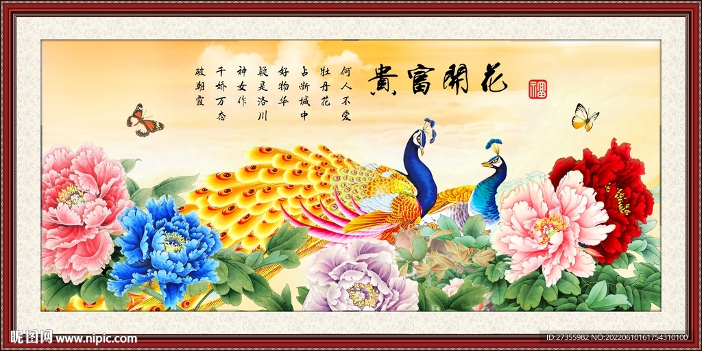 花开富贵