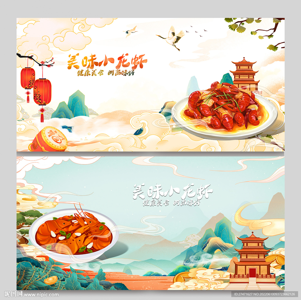 龙虾