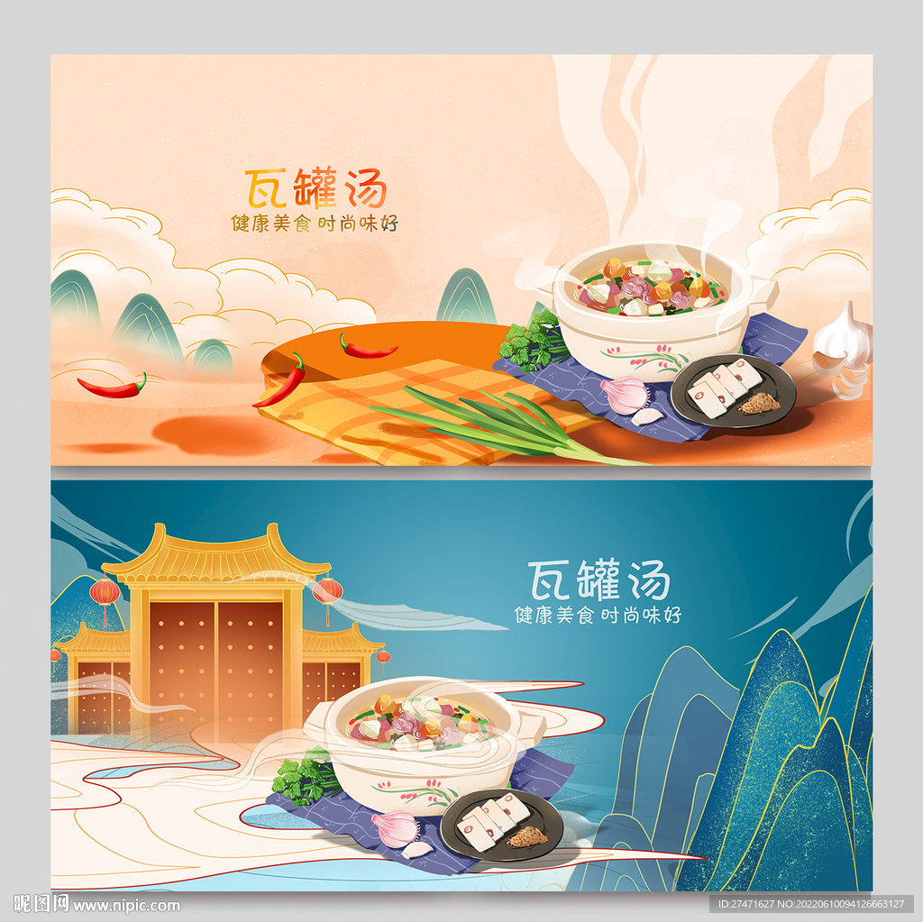 瓦罐汤插画