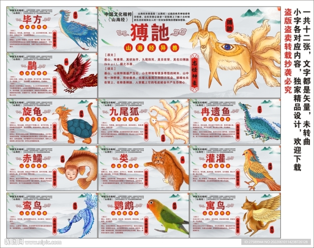 山海经异兽