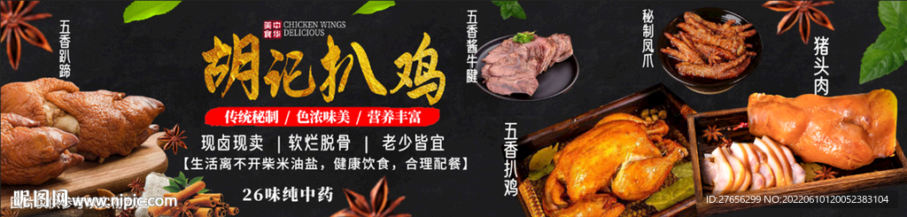 山东卤味