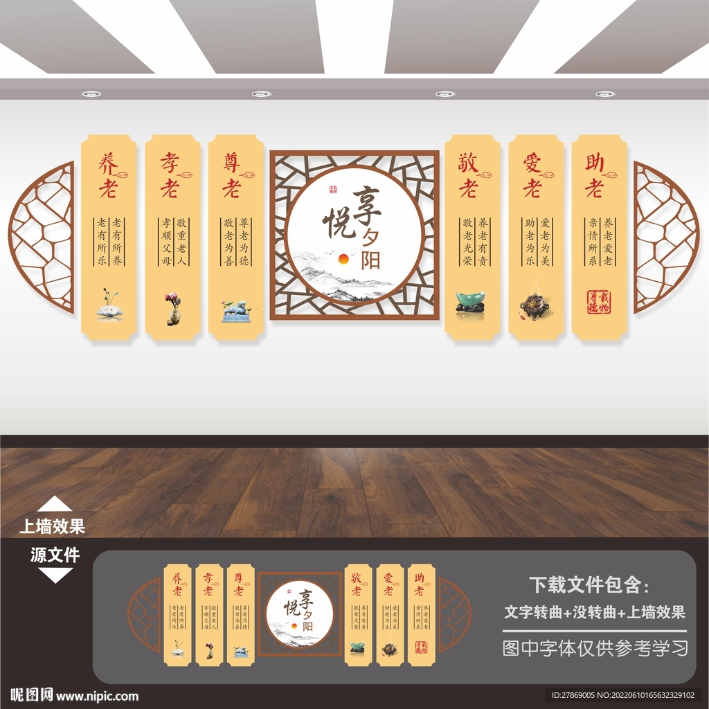 敬老院文化墙