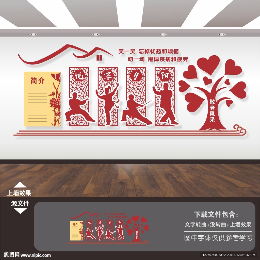 敬老院文化墙
