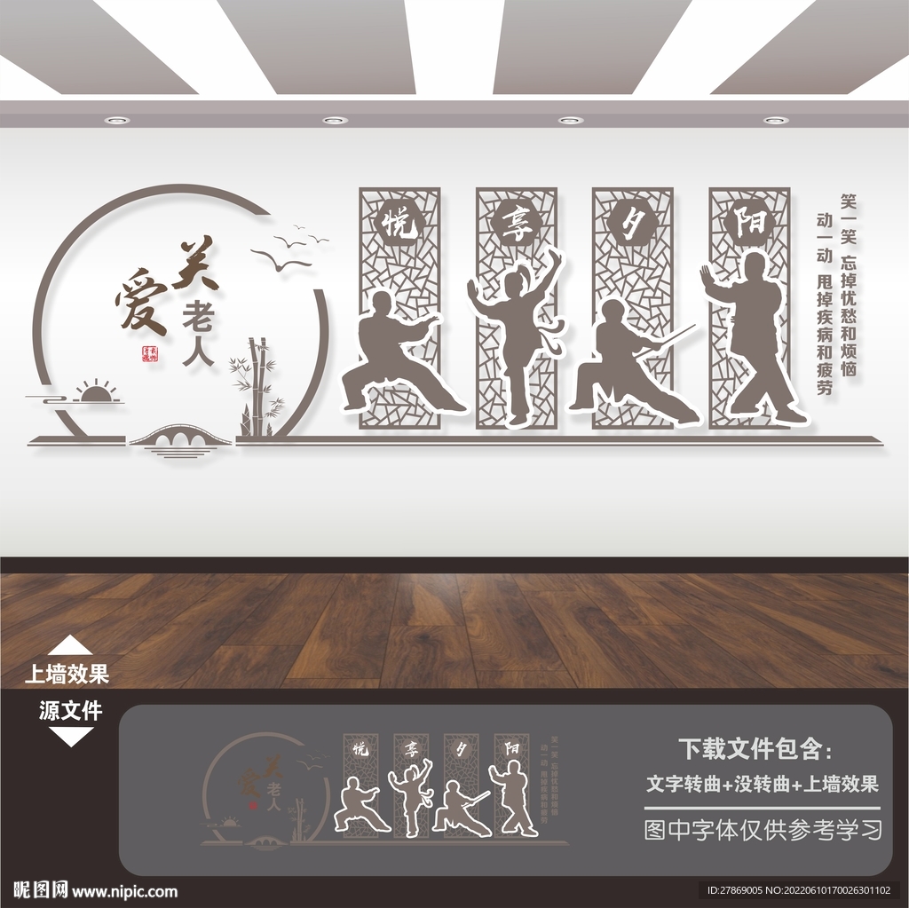 敬老院文化墙