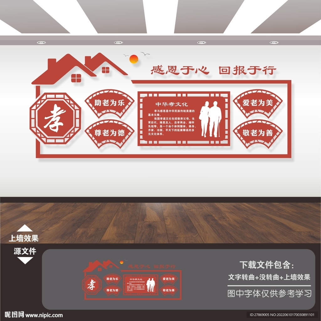 敬老院文化墙