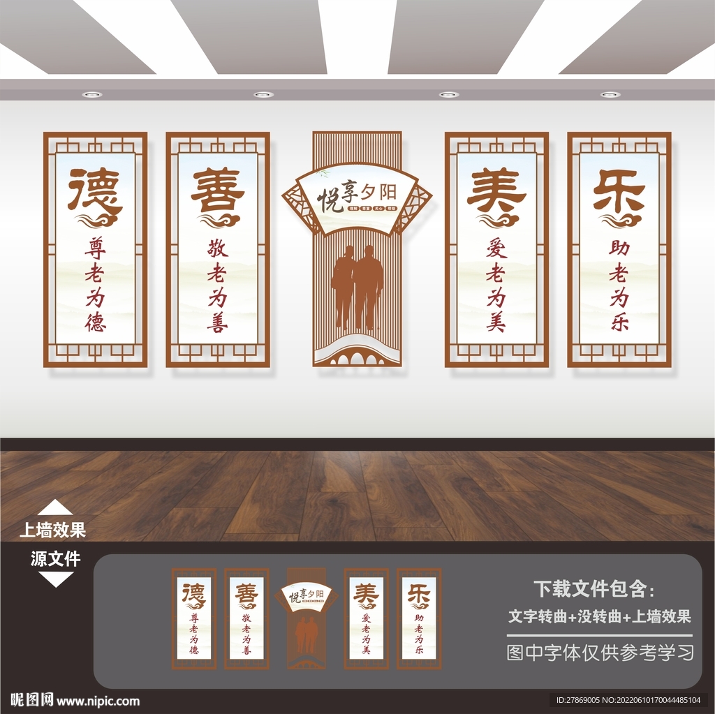 敬老院文化墙