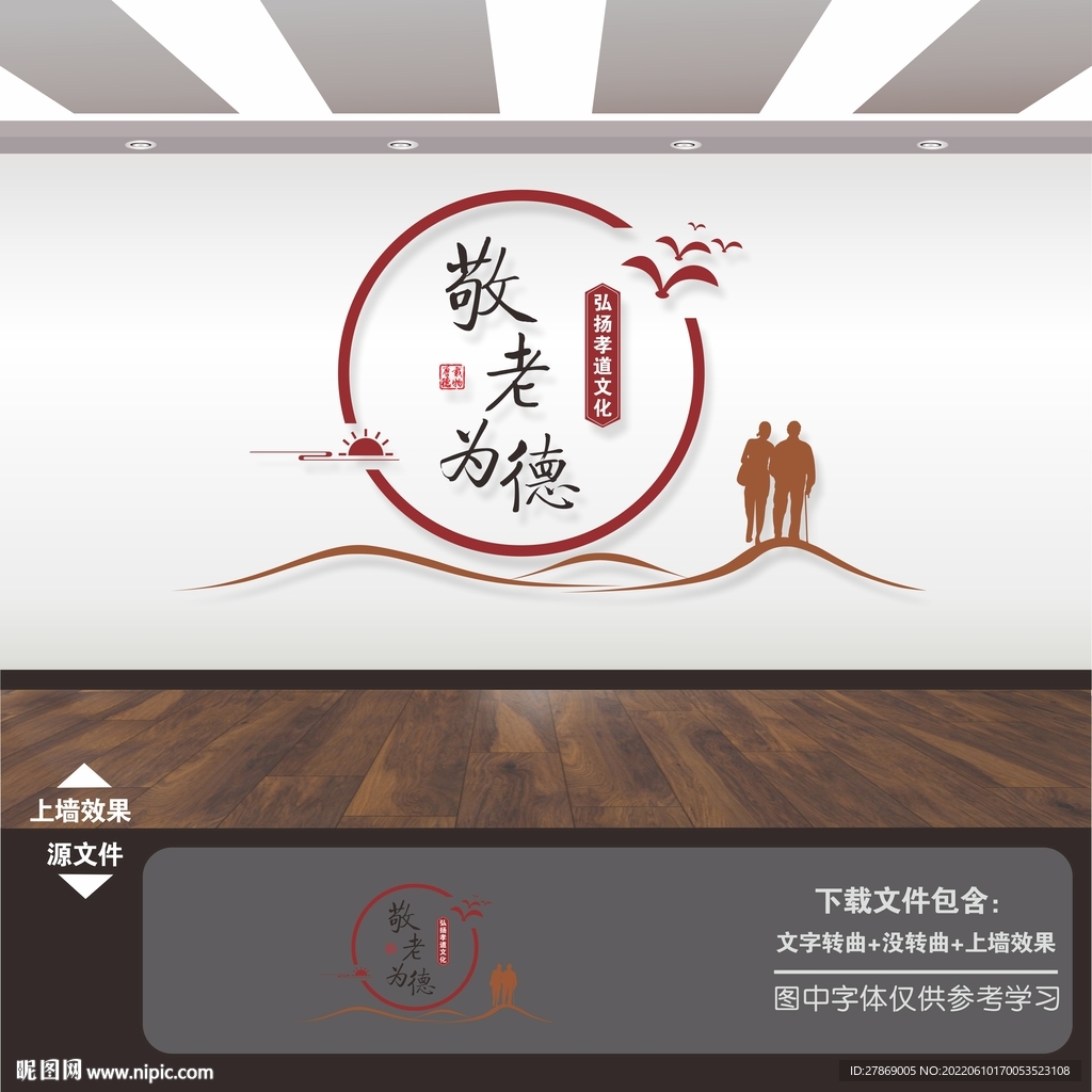 敬老院文化墙