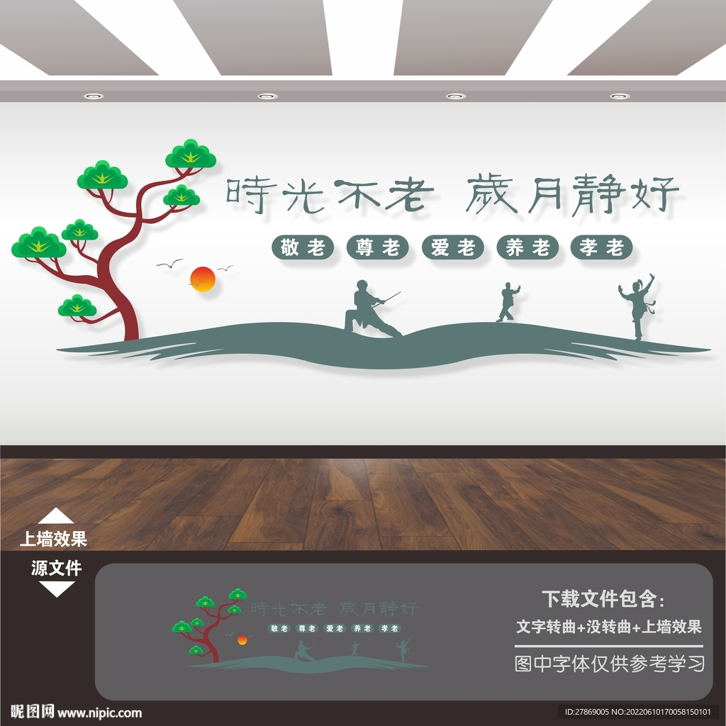 敬老院文化墙