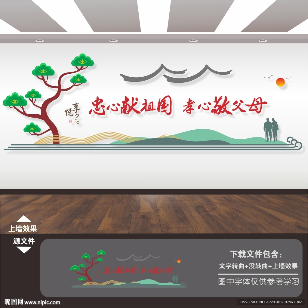 敬老院文化墙
