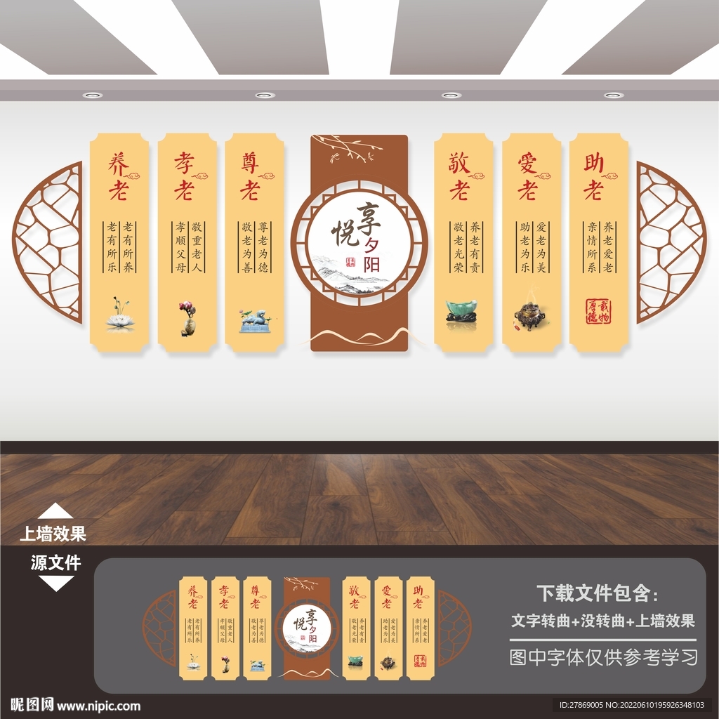 养老院文化墙