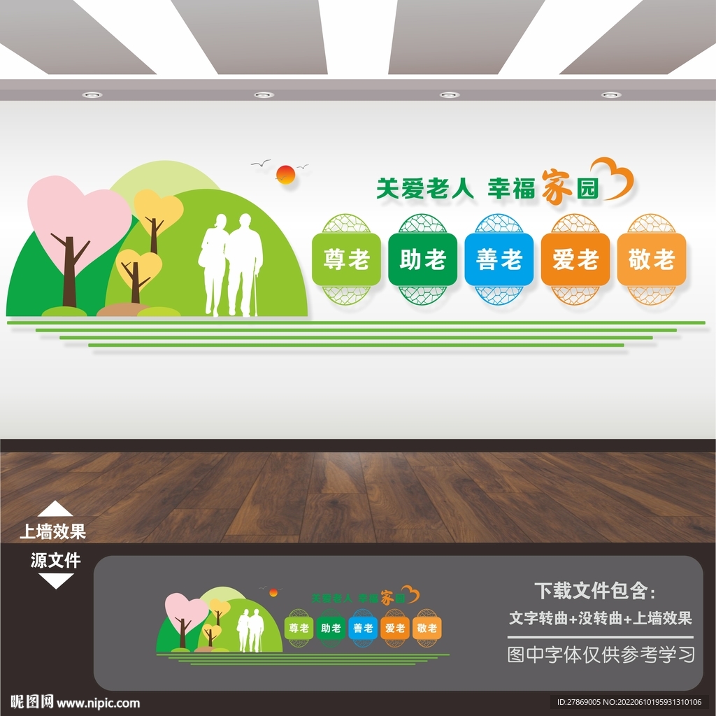 养老院文化墙