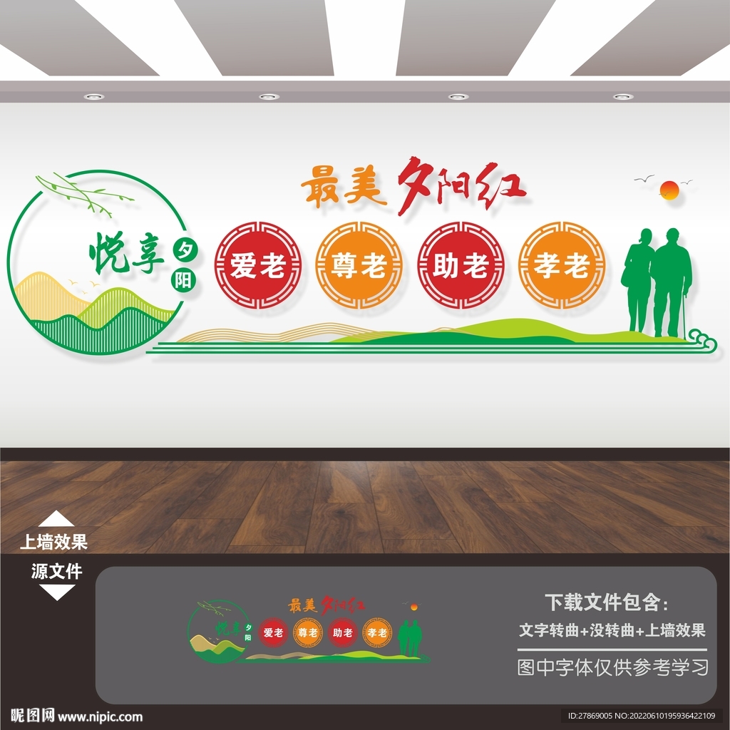养老院文化墙
