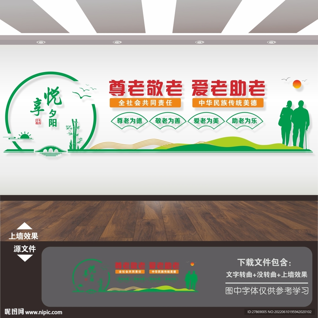 养老院文化墙