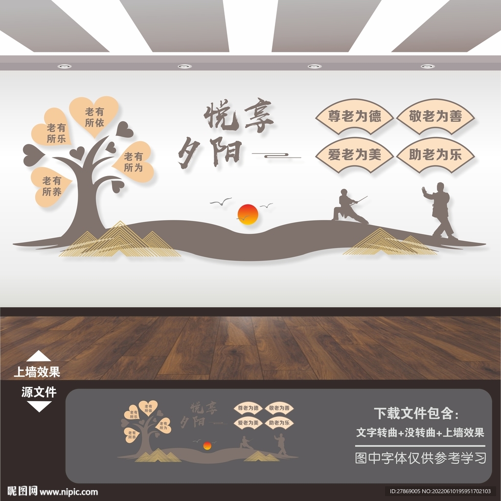 养老院文化墙