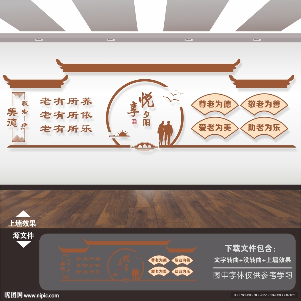 养老院文化墙