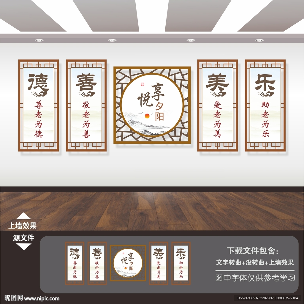 养老院文化墙