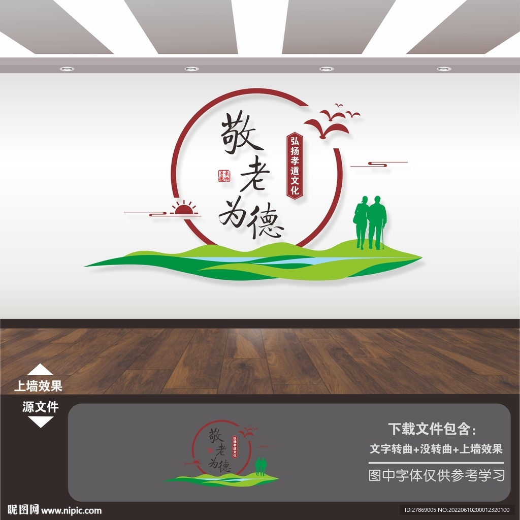 养老院文化墙