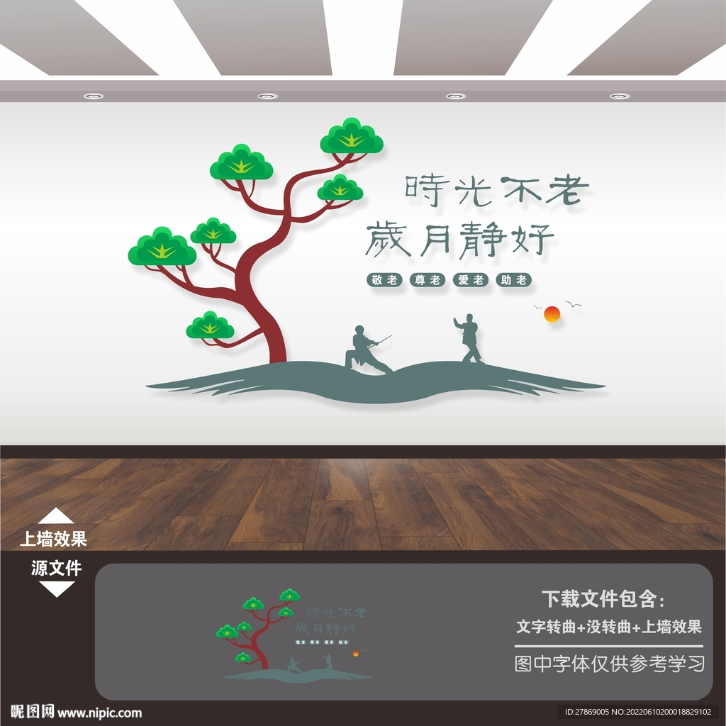 养老院文化墙