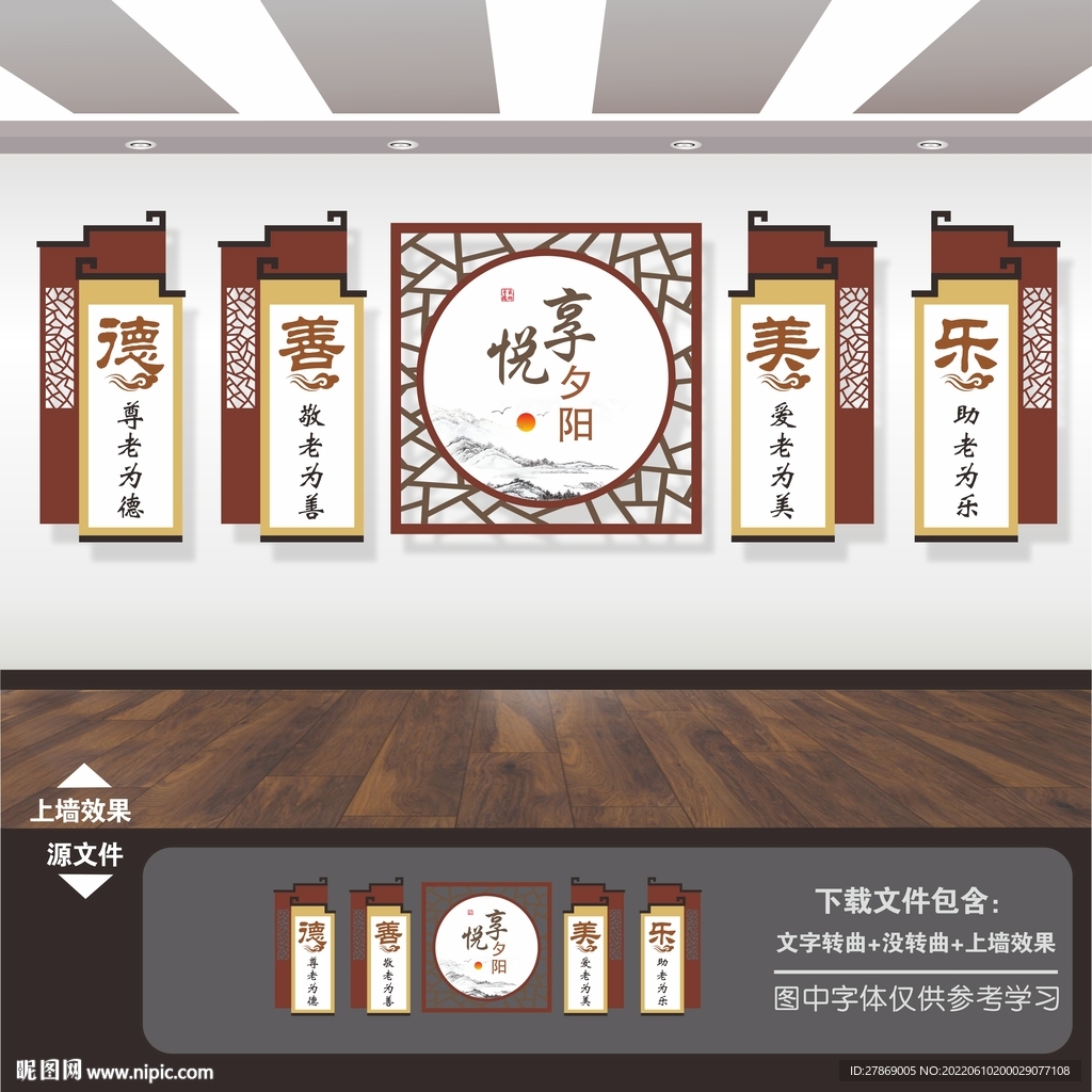养老院文化墙