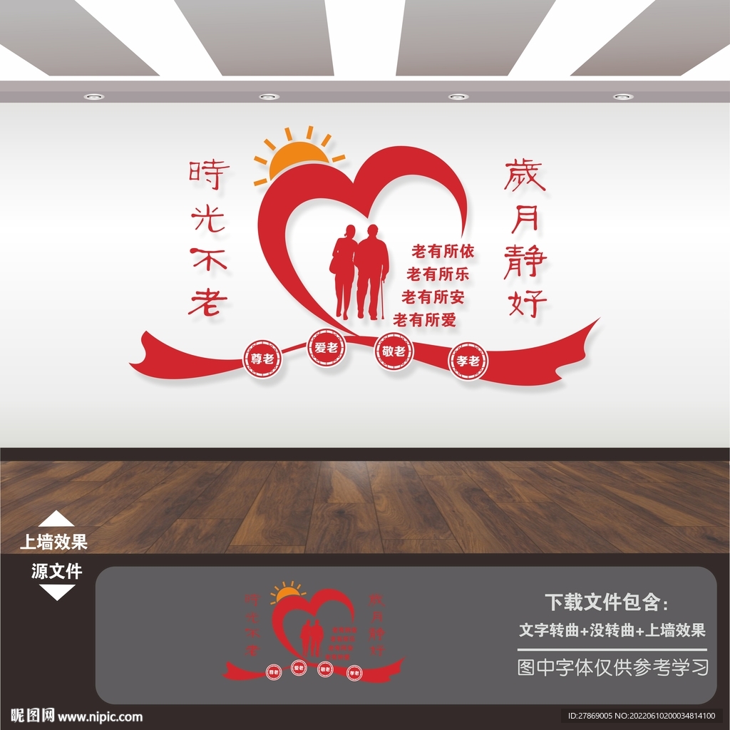 养老院文化墙