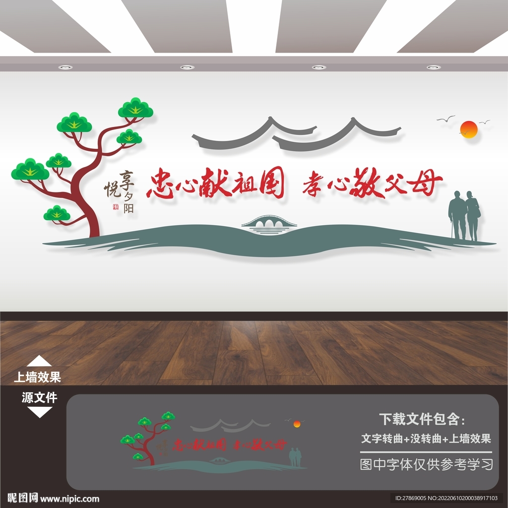 养老院文化墙