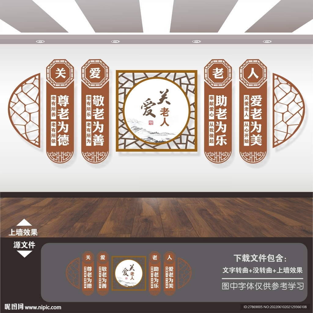 敬老院养老院展板标语海报