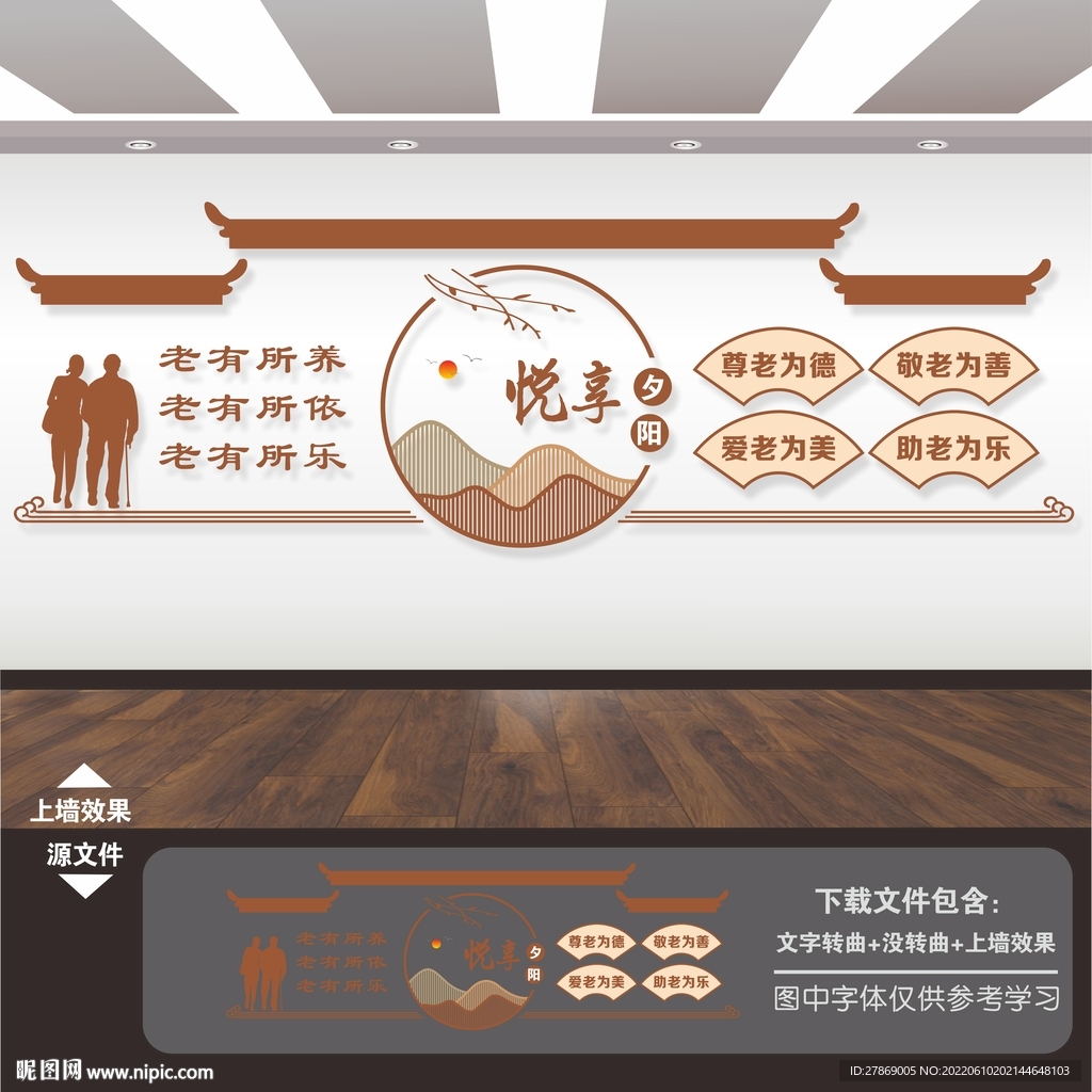 敬老院养老院展板标语海报