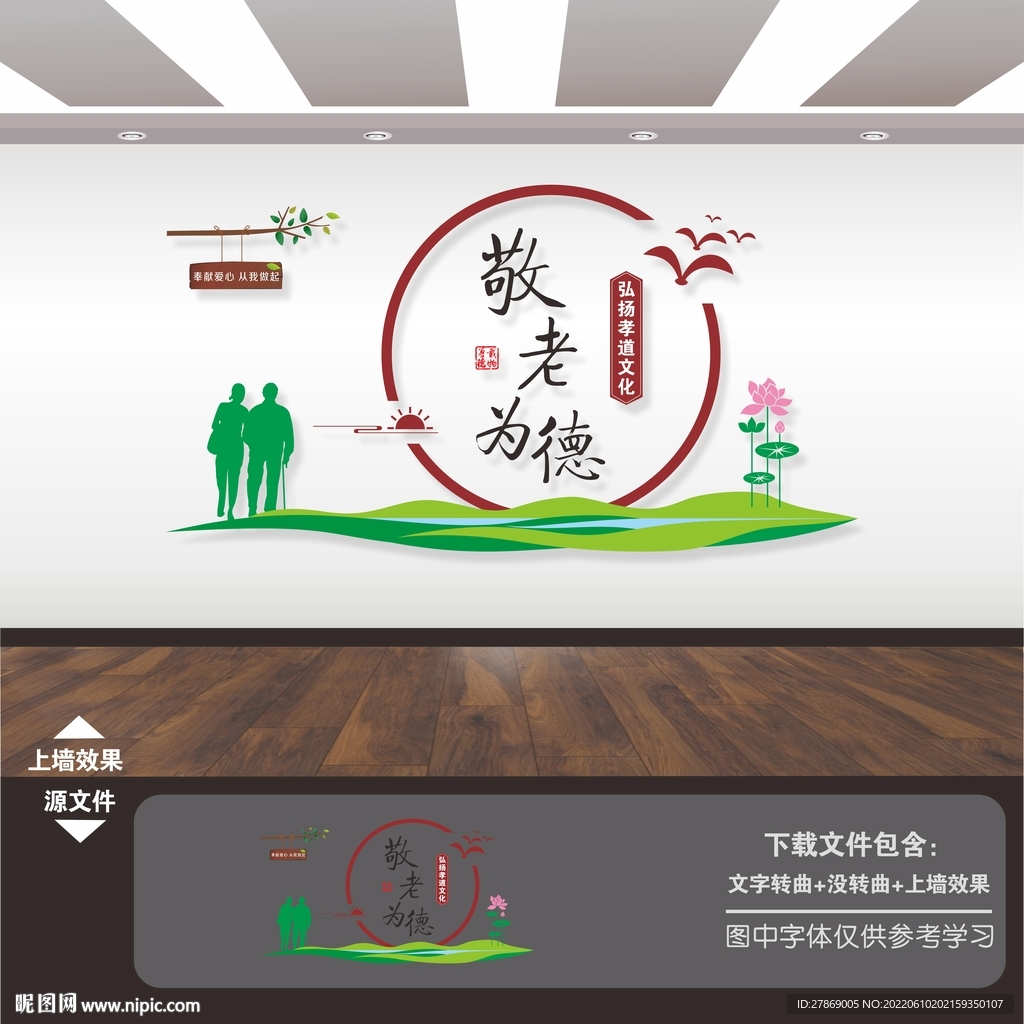 敬老院养老院展板标语海报