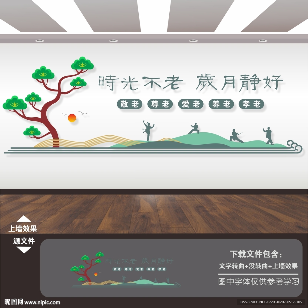 敬老院养老院展板标语海报