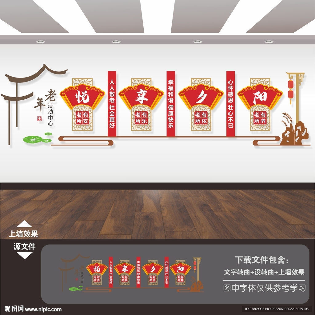 敬老院养老院展板标语海报