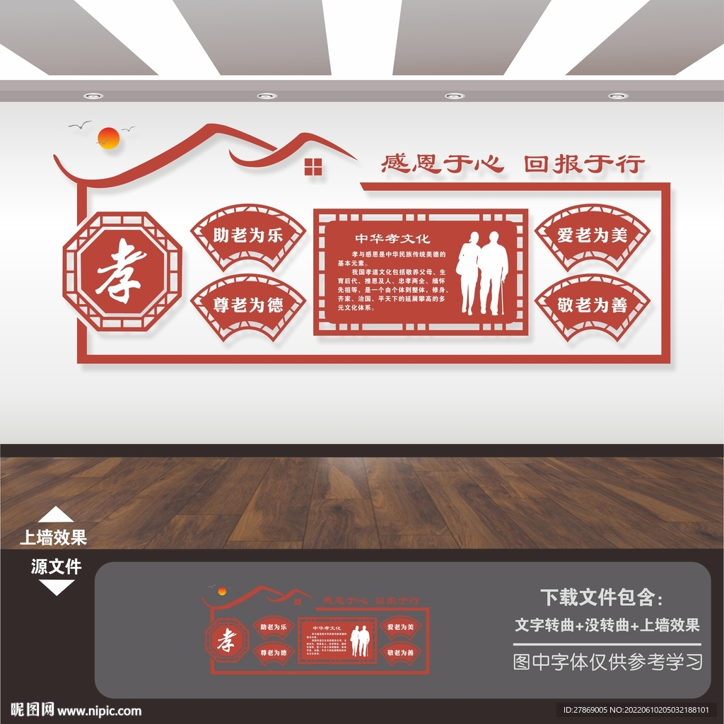 孝道文化墙