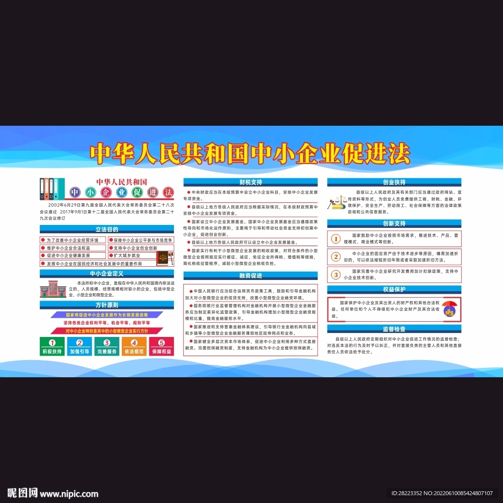 中华人民共和国中小企业促进法