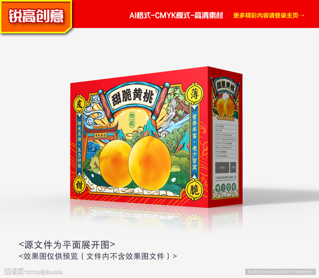黄桃包装 黄桃礼盒