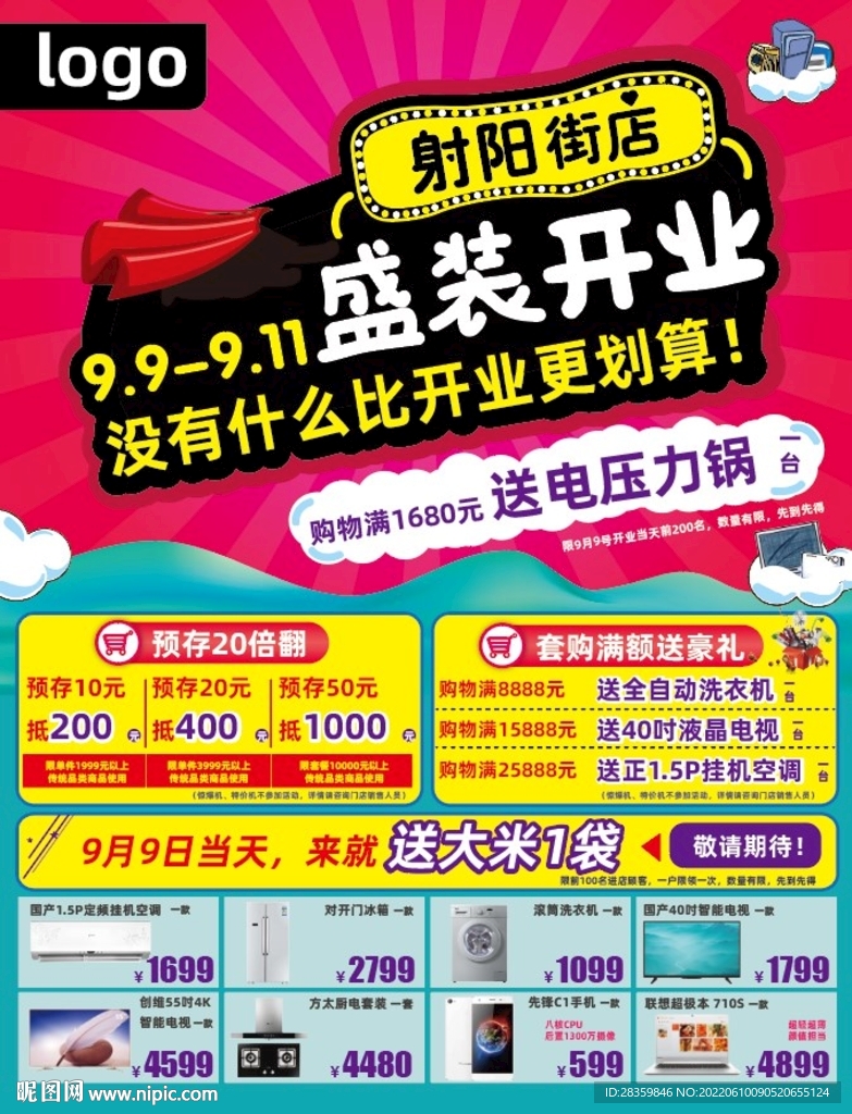 开业单页
