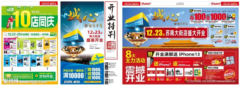 开业单页