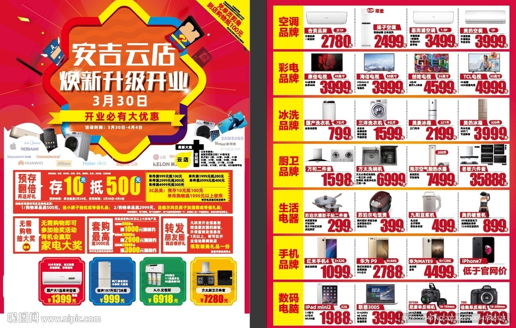 开业单页