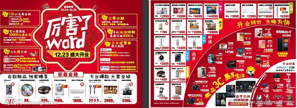 开业单页
