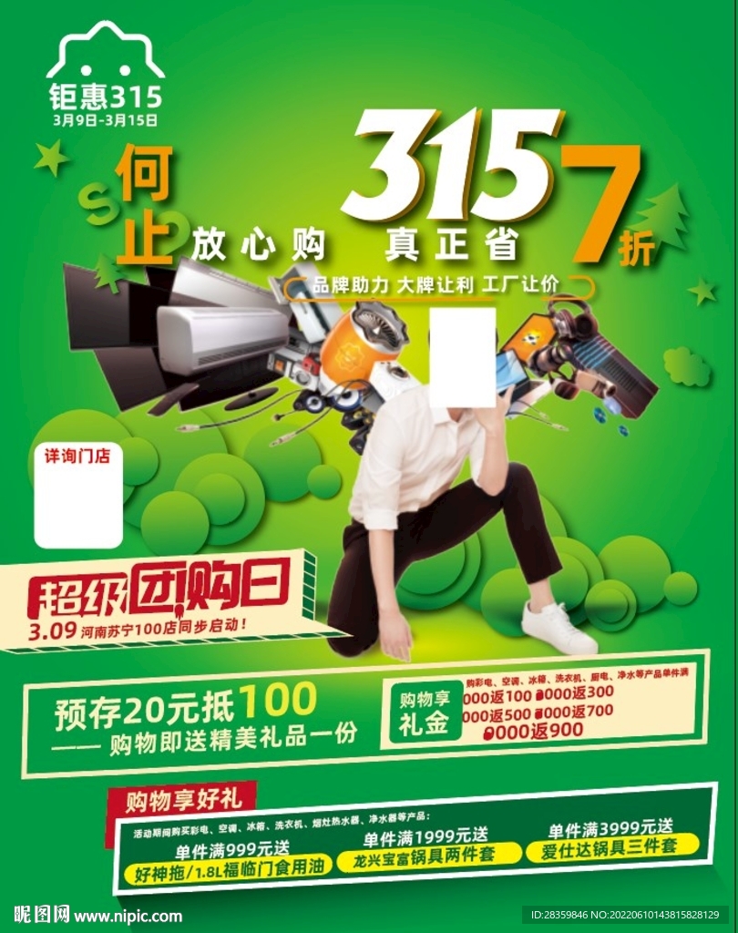 开业单页