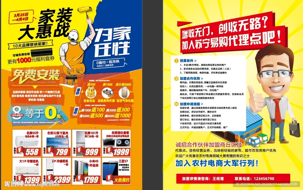 家装大惠战