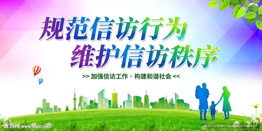 信访