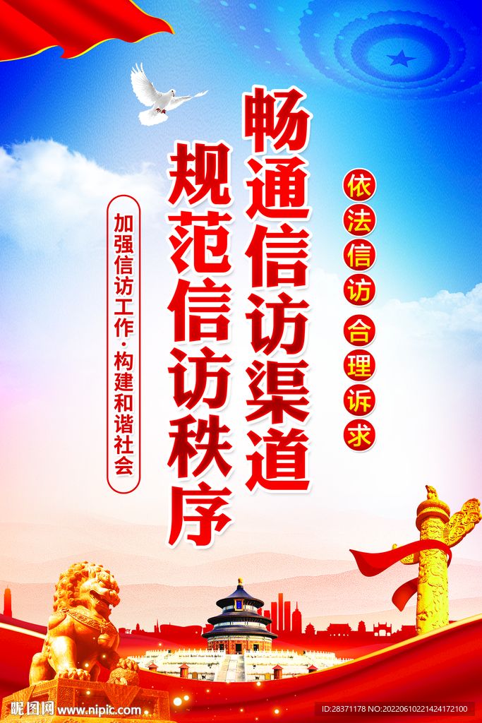 信访