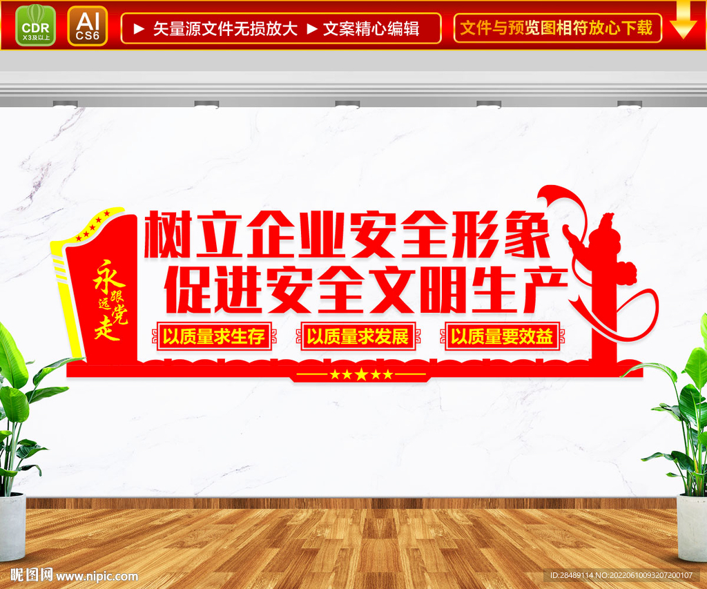 安全文明生产文化墙