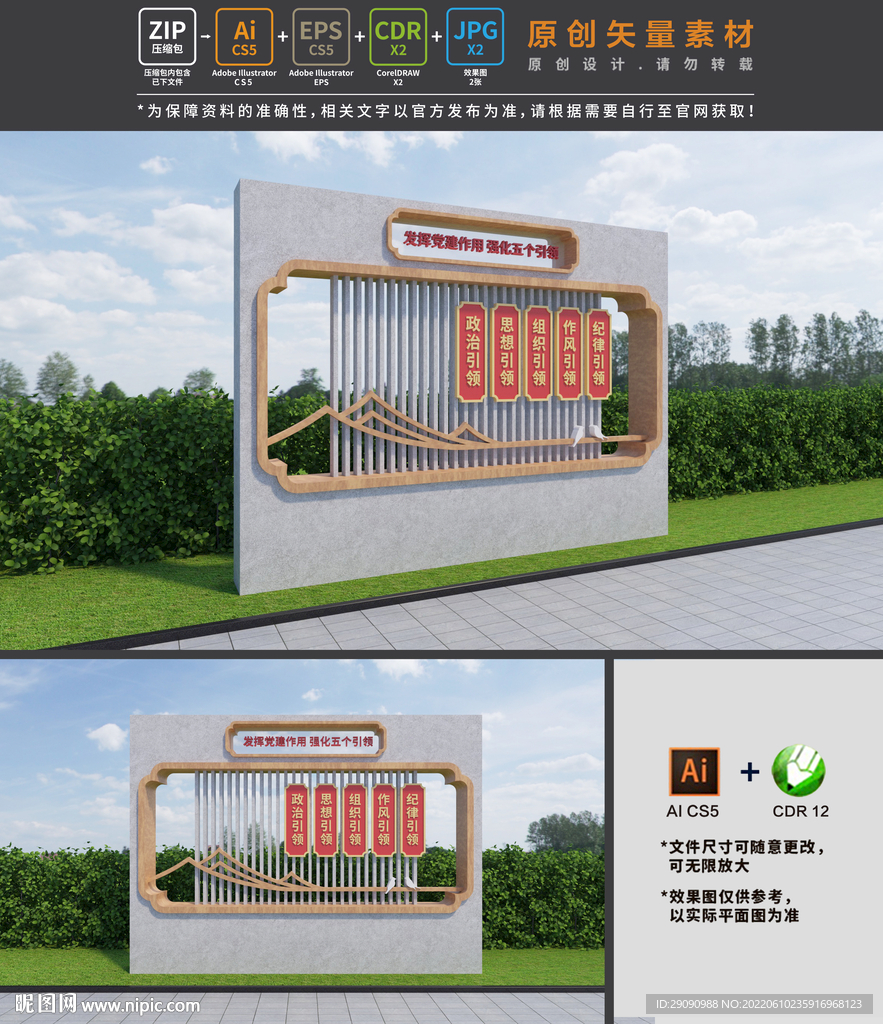 党建引领雕塑