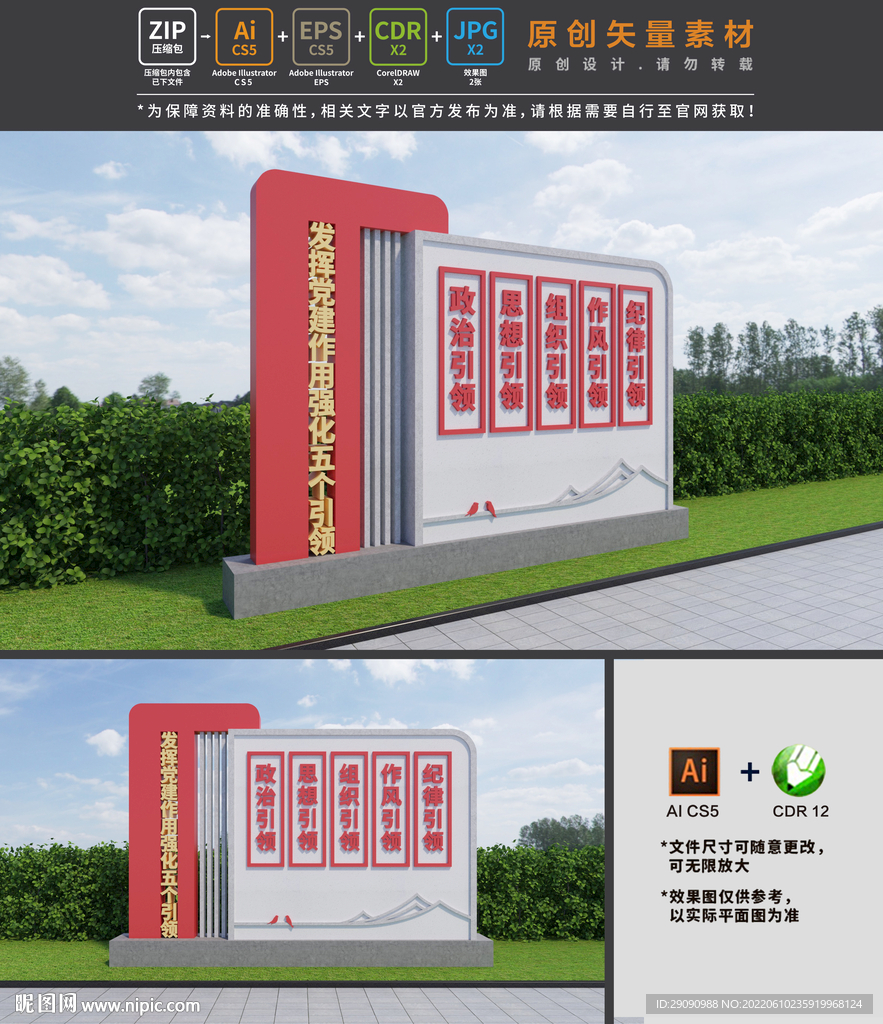 党建引领雕塑