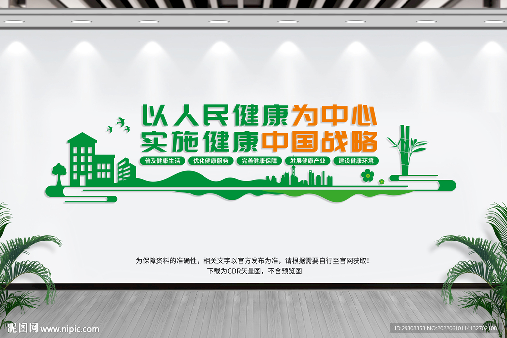 健康中国