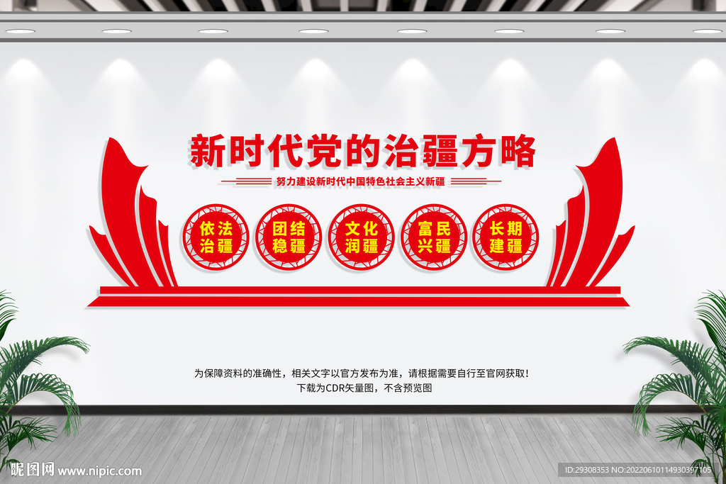 治疆方略